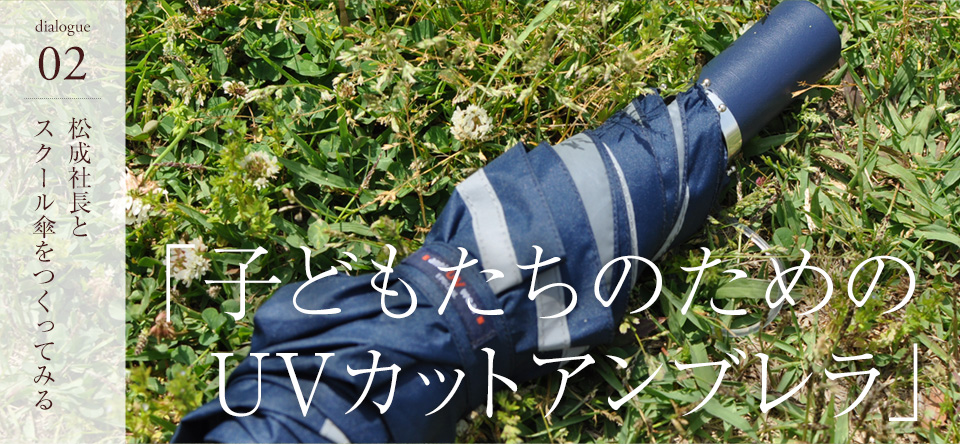 日陰を感じる日傘。