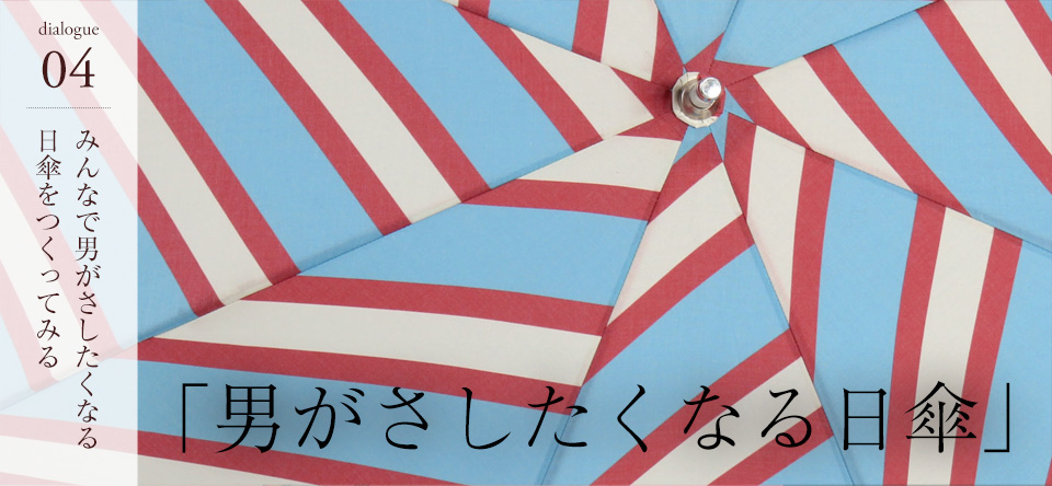 日陰を感じる日傘。